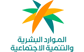 وزار الموارد البشرية والتنمية الاجتماعية