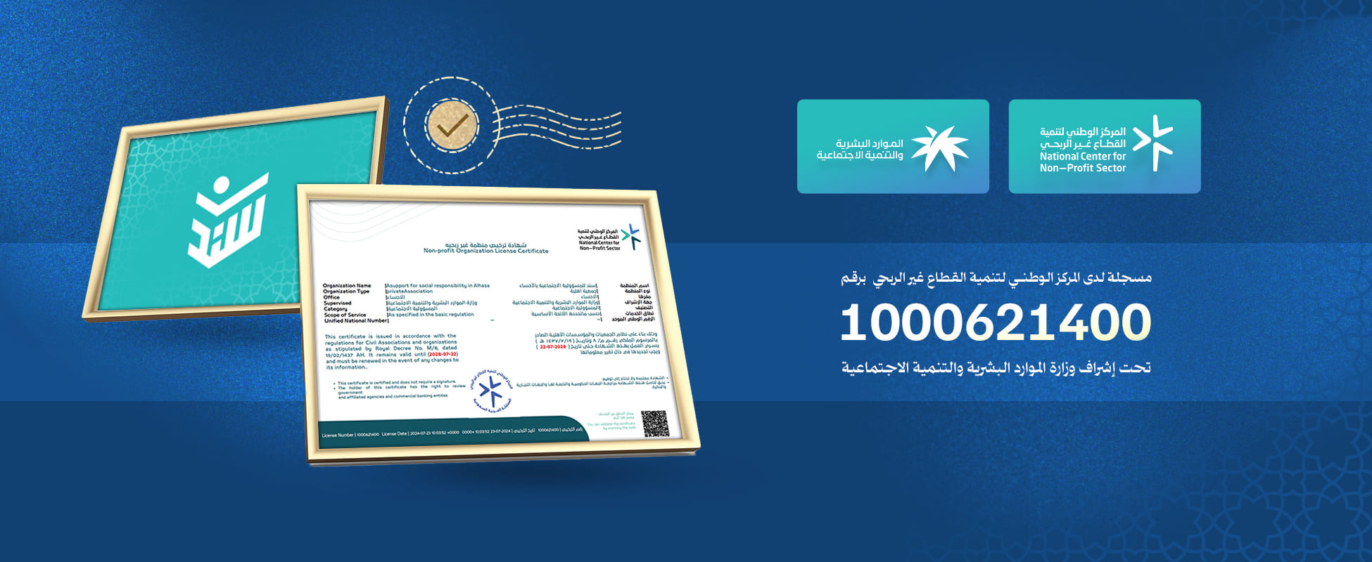 جمعية سند للمسؤولية الاجتماعية بالأحساء