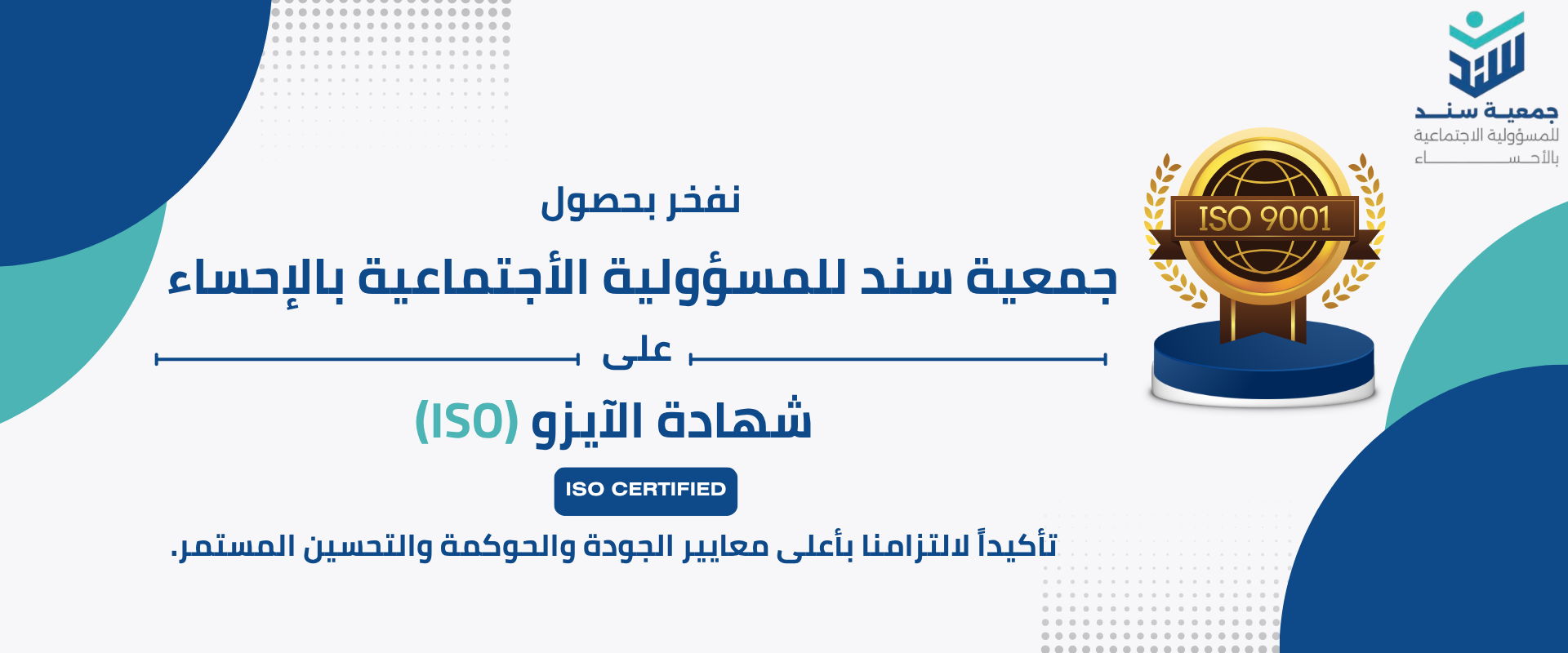 جمعية سند للمسؤولية الاجتماعية بالأحساء