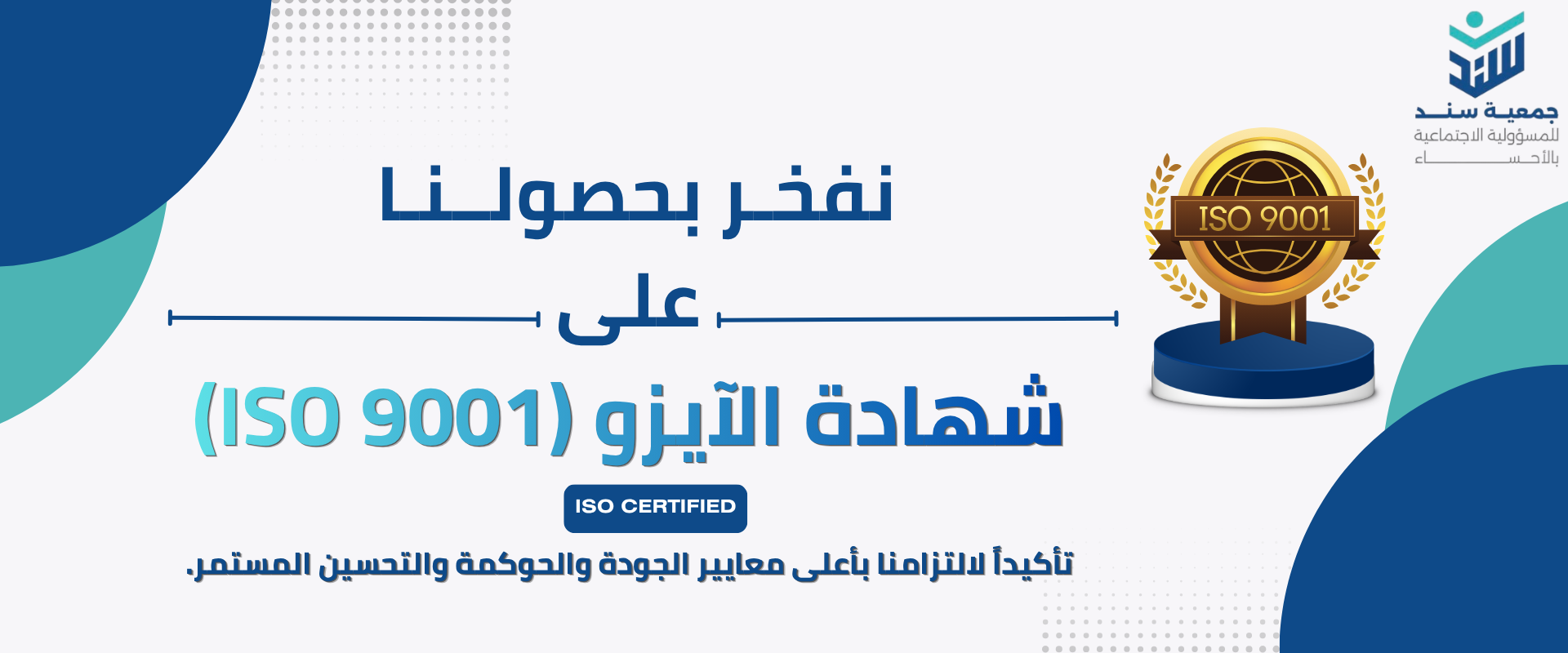 جمعية سند للمسؤولية الاجتماعية بالأحساء
