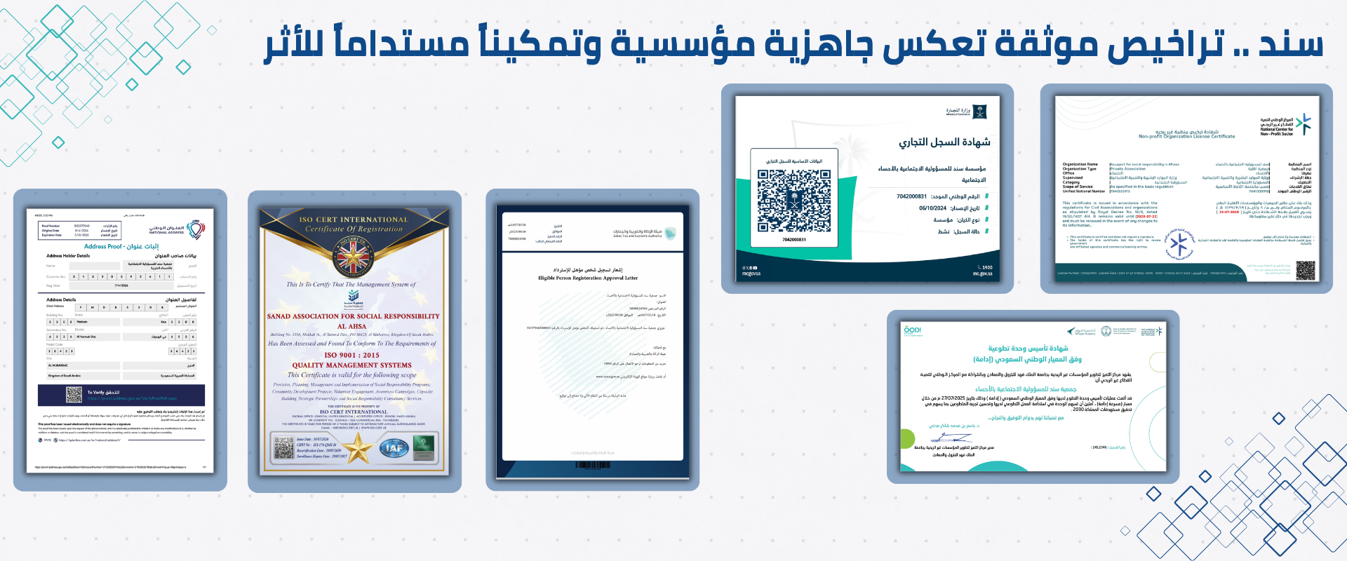 جمعية سند للمسؤولية الاجتماعية بالأحساء